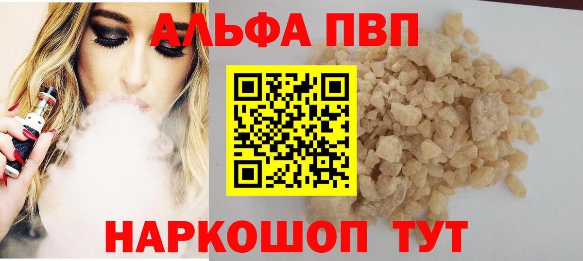 Alpha PVP Crystall Урюпинск