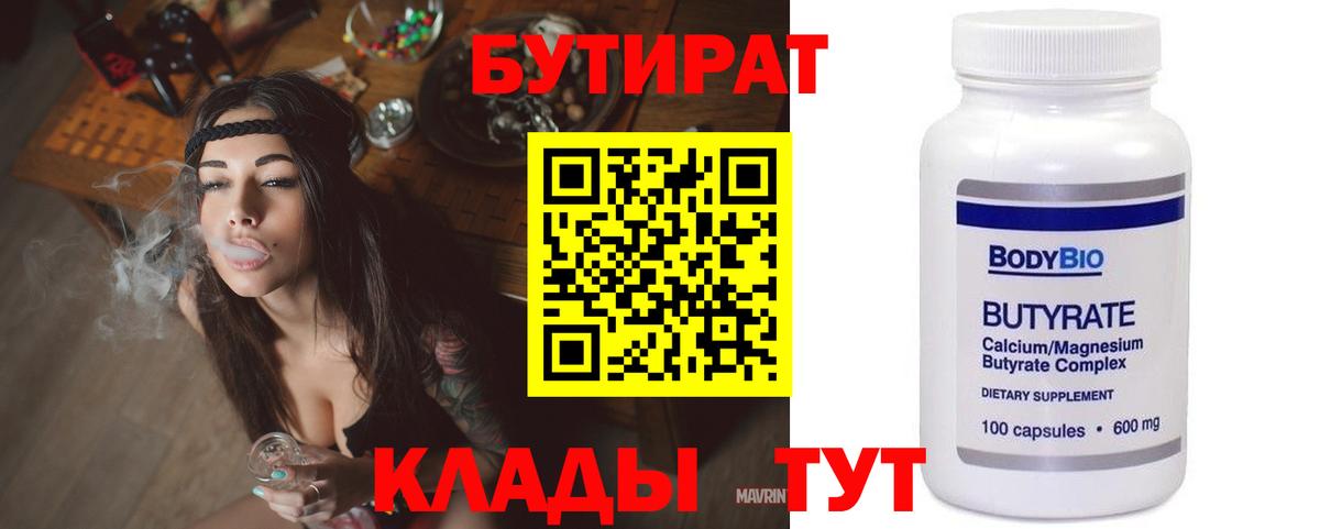 БУТИРАТ Butirat  Вход с VPN  Урюпинск 