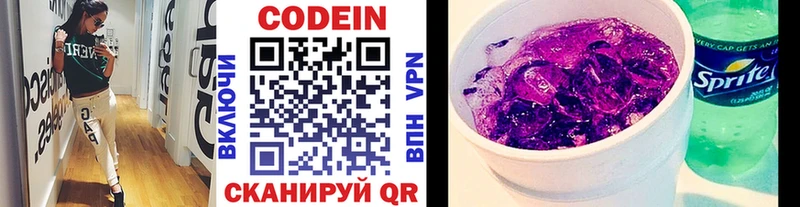 Codein Purple Drank  Урюпинск 