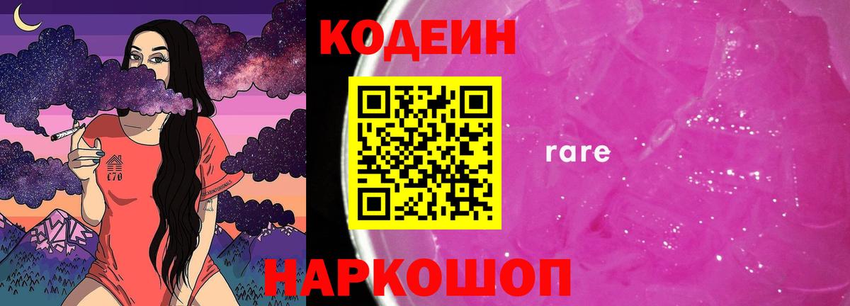 Кодеиновый сироп Lean напиток Lean (лин)  Кодеиновый сироп Lean Purple Drank  Урюпинск  Вход с VPN 