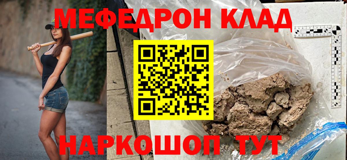 Мефедрон  Мефедрон кристаллы  Урюпинск  Вход с VPN  МЯУ-МЯУ мука 