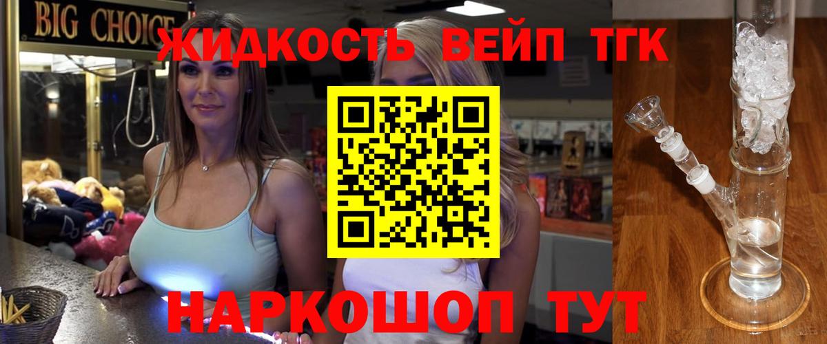 ТГК вейп с тгк Урюпинск